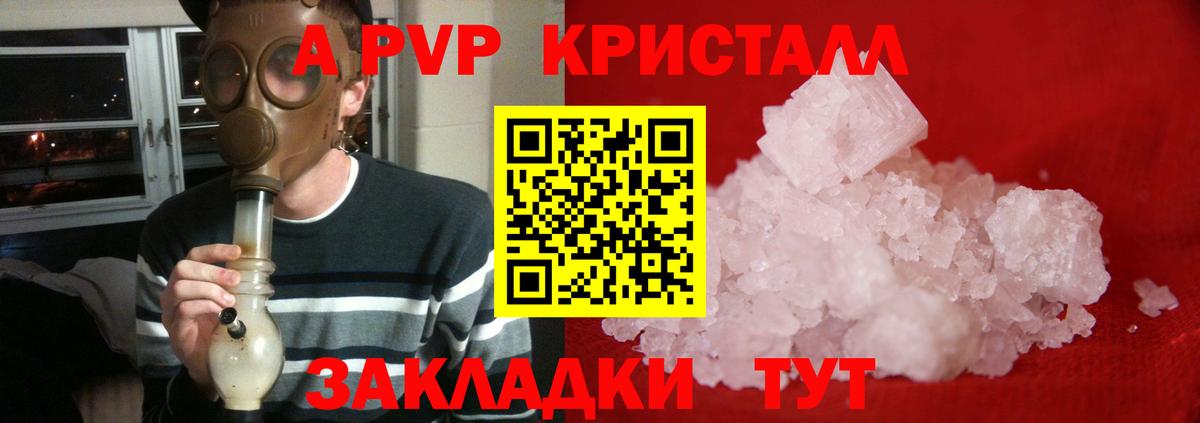 А ПВП крисы CK Усть-Кут