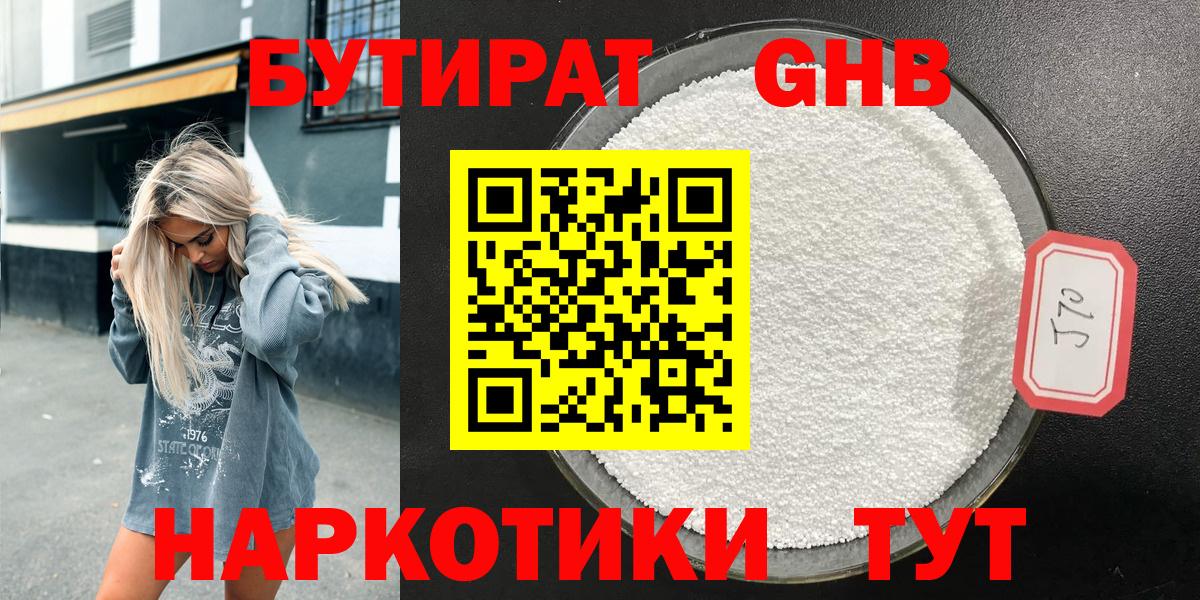 БУТИРАТ Butirat  Бутират  Усть-Кут 