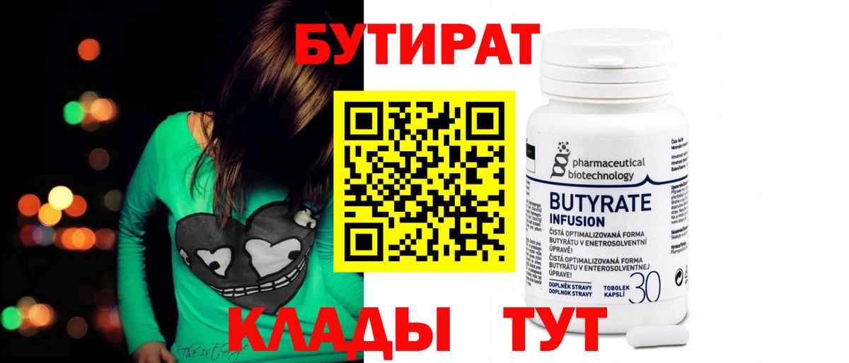 Усть-Кут  Бутират 1.4BDO  Вход с VPN 