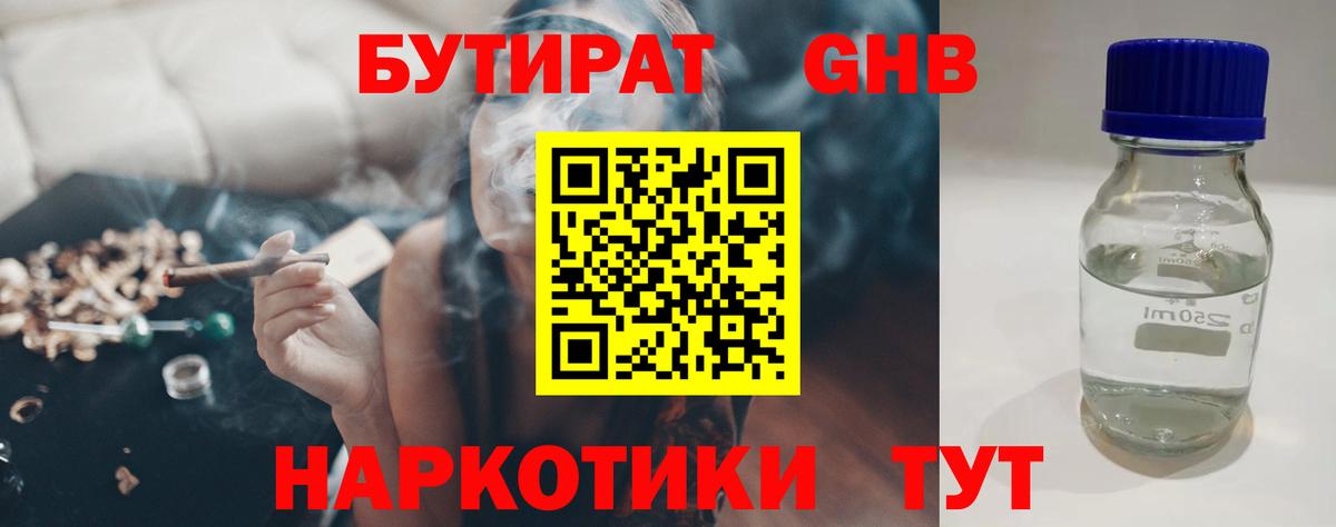 Бутират буратино Усть-Кут