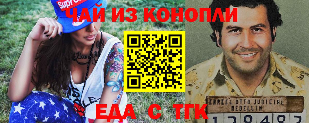 Усть-Кут  Cannafood конопля  Вход с VPN 