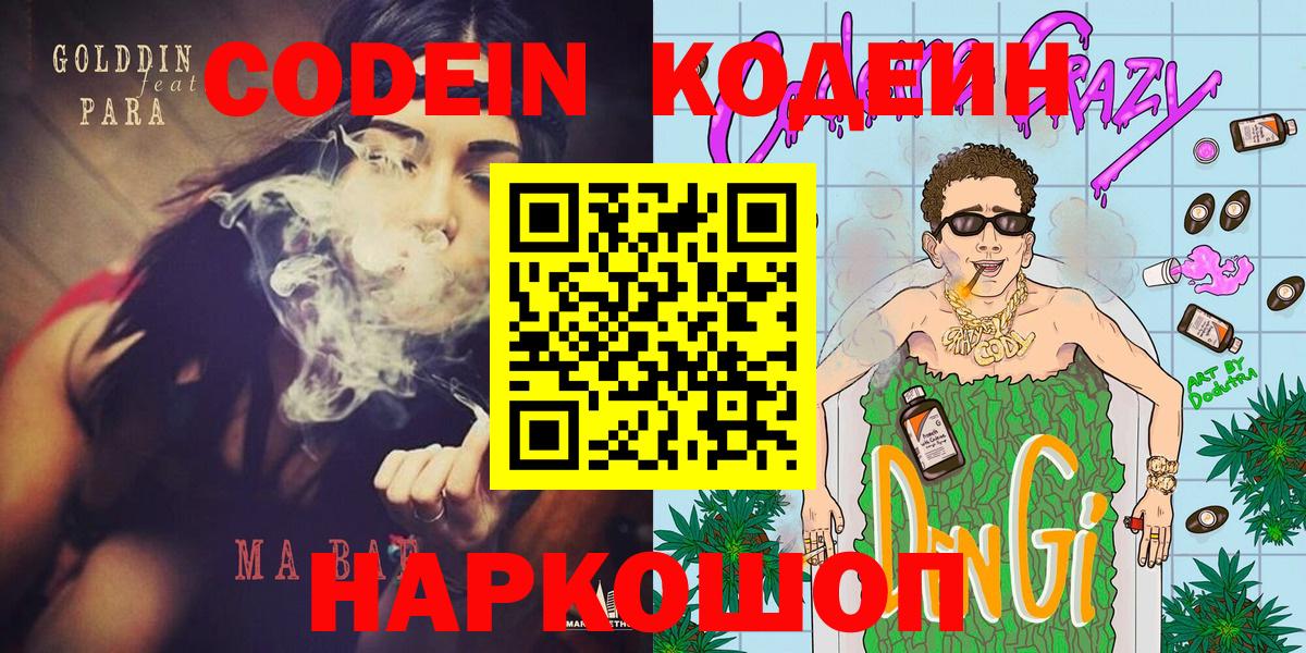 Кодеиновый сироп Lean напиток Lean (лин)  Вход с VPN  Усть-Кут  Кодеин напиток Lean (лин) 