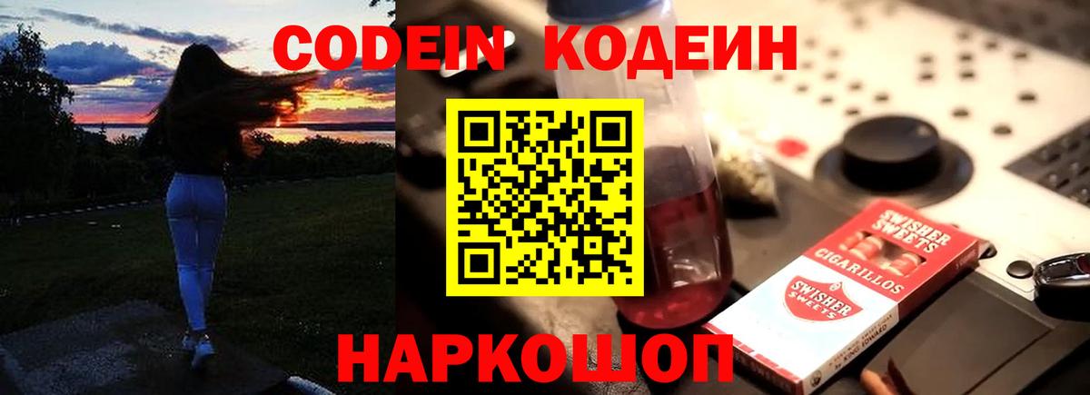 Кодеин Purple Drank  Усть-Кут 