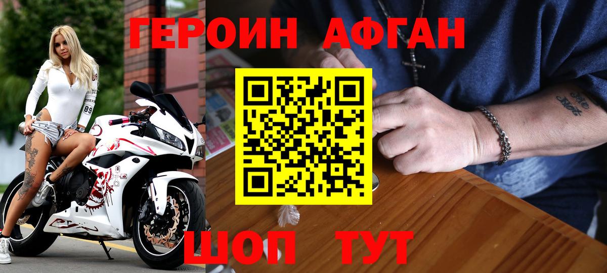ГЕРОИН белый Усть-Кут