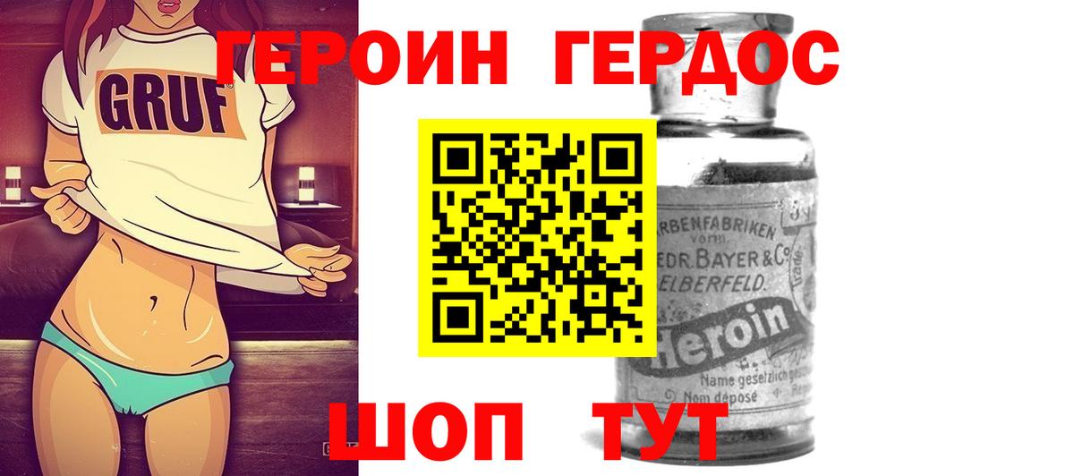 Героин Heroin Усть-Кут