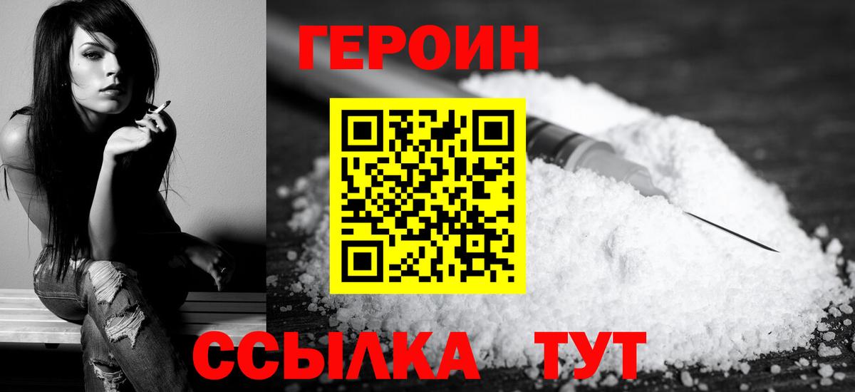 Героин  Усть-Кут  ГЕРОИН герыч 