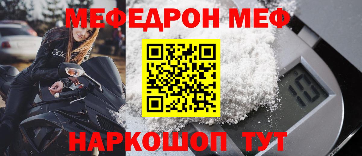 Меф мяу мяу Усть-Кут
