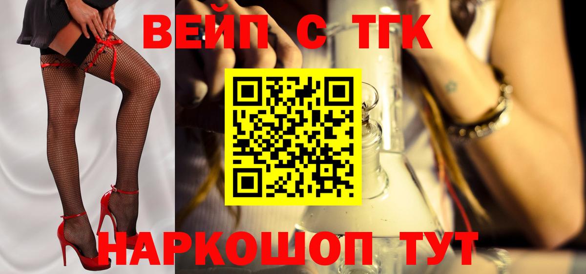 Дистиллят ТГК вейп  Вход с VPN    ссылки  Усть-Кут 
