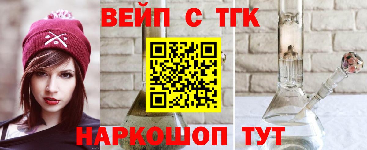 Дистиллят ТГК жижа Усть-Кут